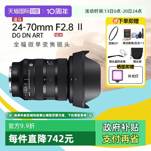 【自营】【适马】24-70mmF2.8 DG DN II全幅微单变焦镜头2470二代