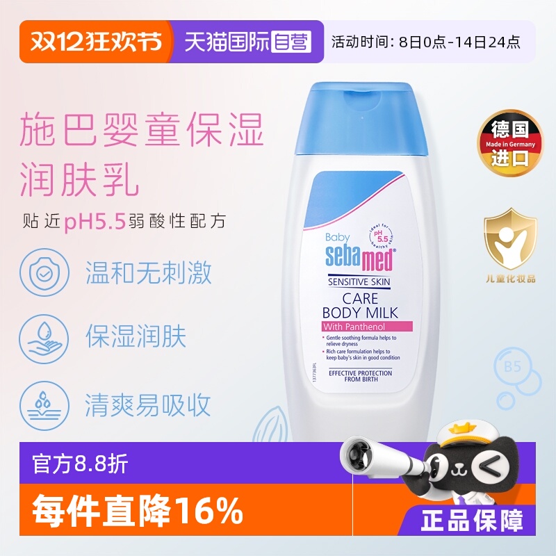 直营德国施巴100ml补水润肤乳