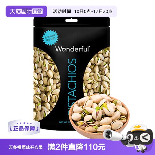 万多福盐焗开心果680g原味坚果