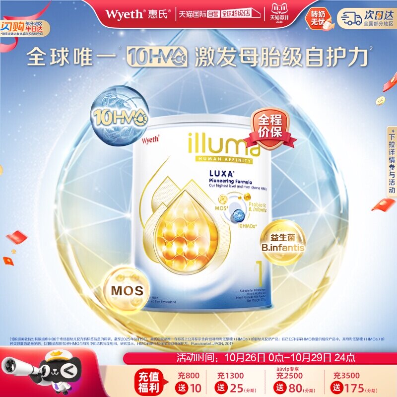 【自营】惠氏启赋未来1段10HMO婴幼儿配方奶粉瑞士原装进口370g