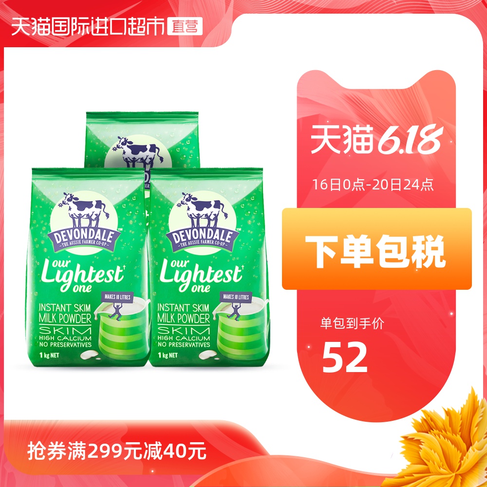 德运Devondale脱脂高钙成人奶粉中老年女士营养奶粉早餐1KG*3袋