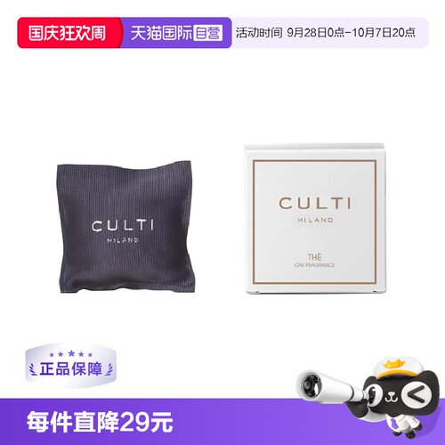持久扩香车载香氛culti