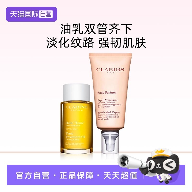 【自营】Clarins/娇韵诗身体油100ml抚纹霜175ml润肤套装紧致护肤