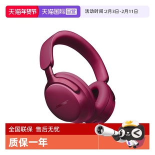 【自营】国行 Bose QuietComfort头戴式蓝牙消噪耳机Ultra 绛梅紫