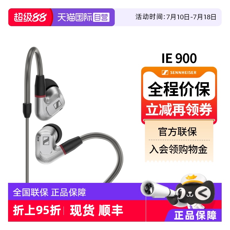 ٷ  ɭhifiIE900ؼƷʵ6803.9Ԫ