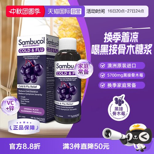 自营澳洲SAMBUCOL接骨木小黑