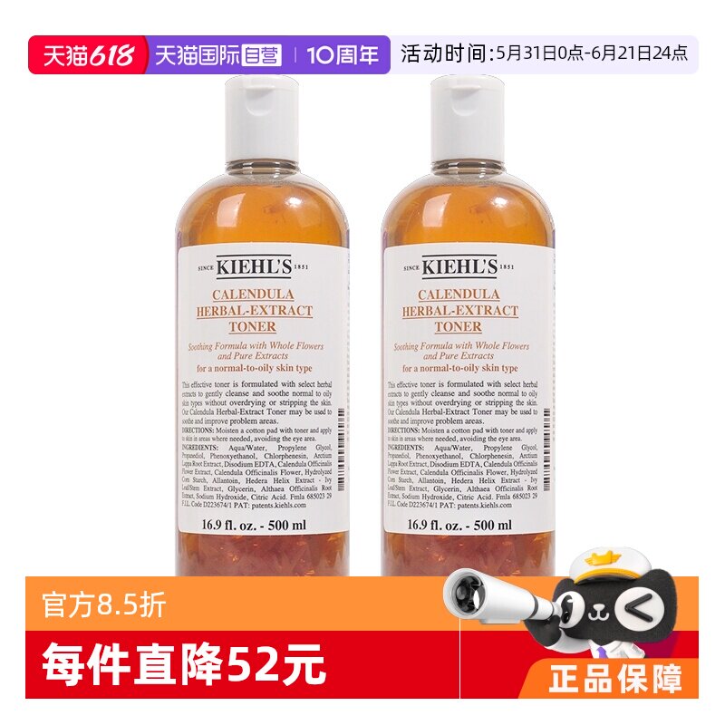 【自营】Kiehl＇s/科颜氏金盏花爽肤水500ml*2保湿精华水收缩毛孔