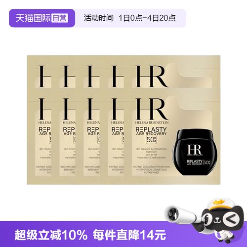 【自营】HR/赫莲娜黑绷带50px面霜1.5ml*10片体验装新版玻色因