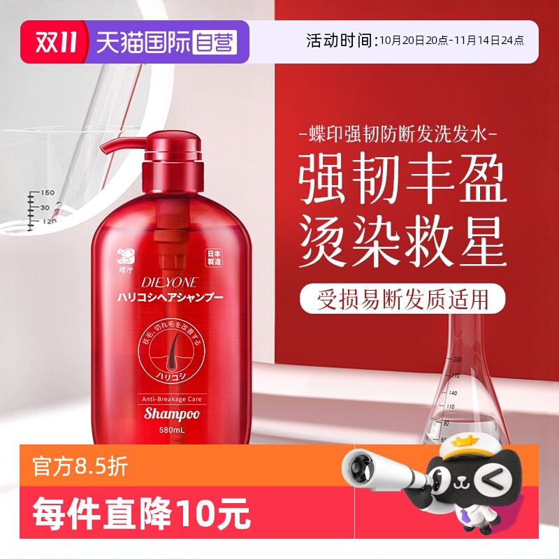 蝶印牌强韧护理洗发水