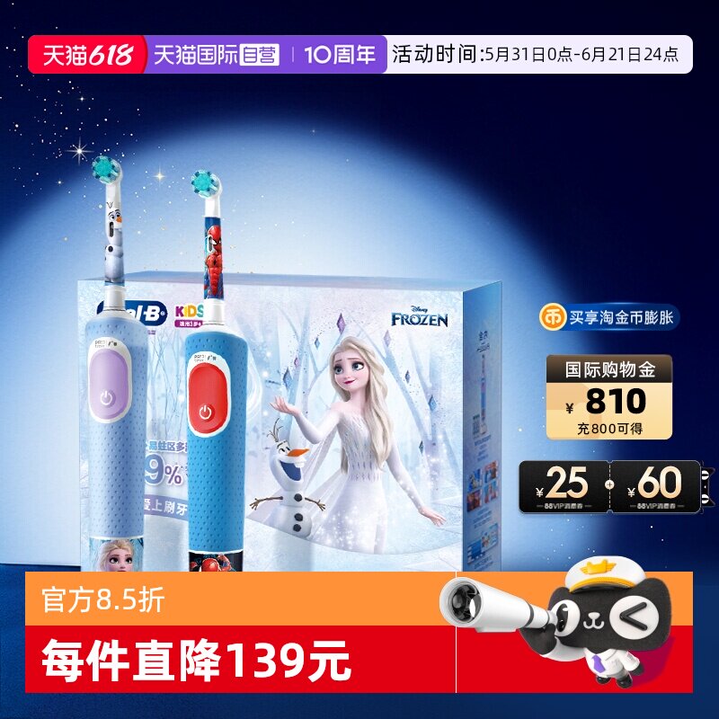 【自营】OralB欧乐B儿童电动牙刷3-7岁软毛圆头刷D103K新年礼物