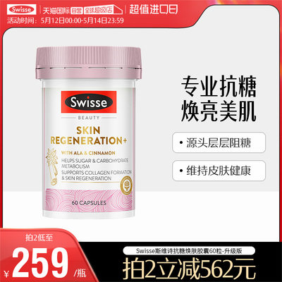 直播专享swisse自由基