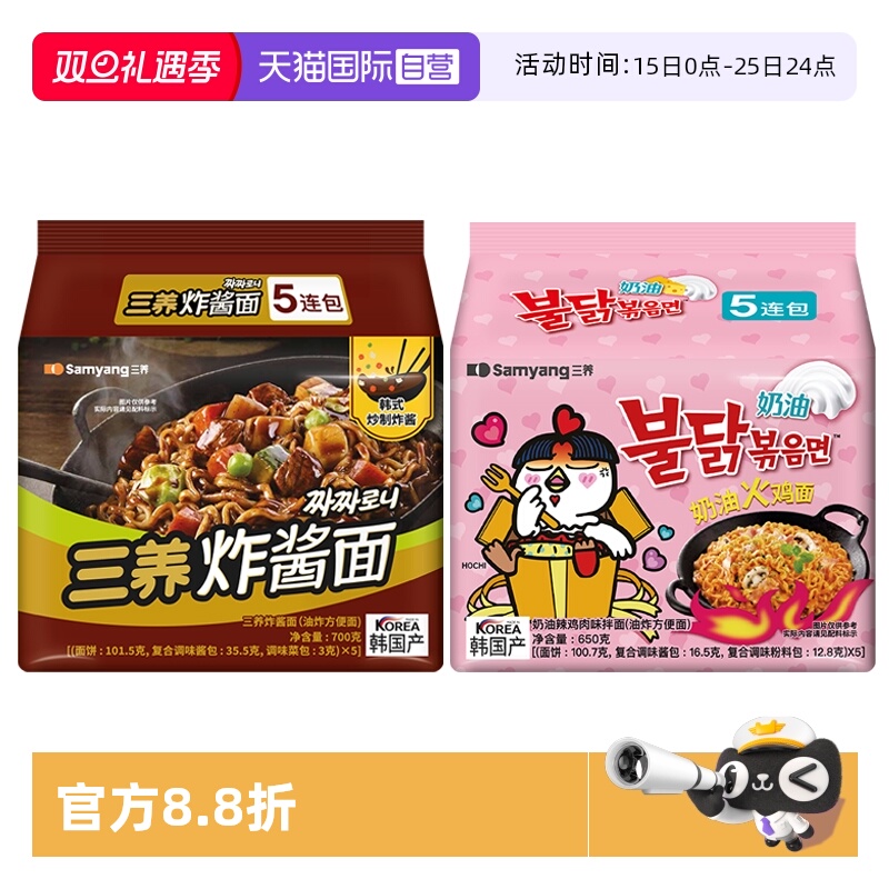 【自营】韩国进口三养炸酱面奶油芝士火鸡面140g*5*2组合袋