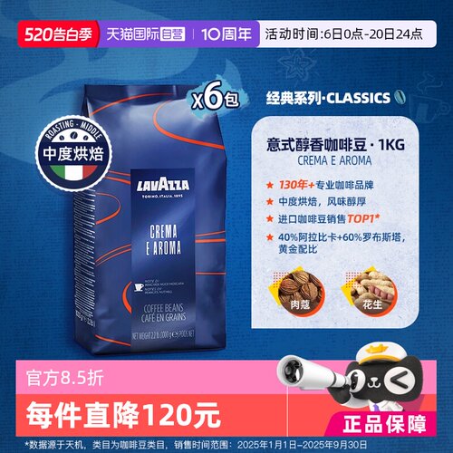 【自营】LAVAZZA拉瓦萨意大利进口经典意式醇香咖啡豆中烘1kg*6包