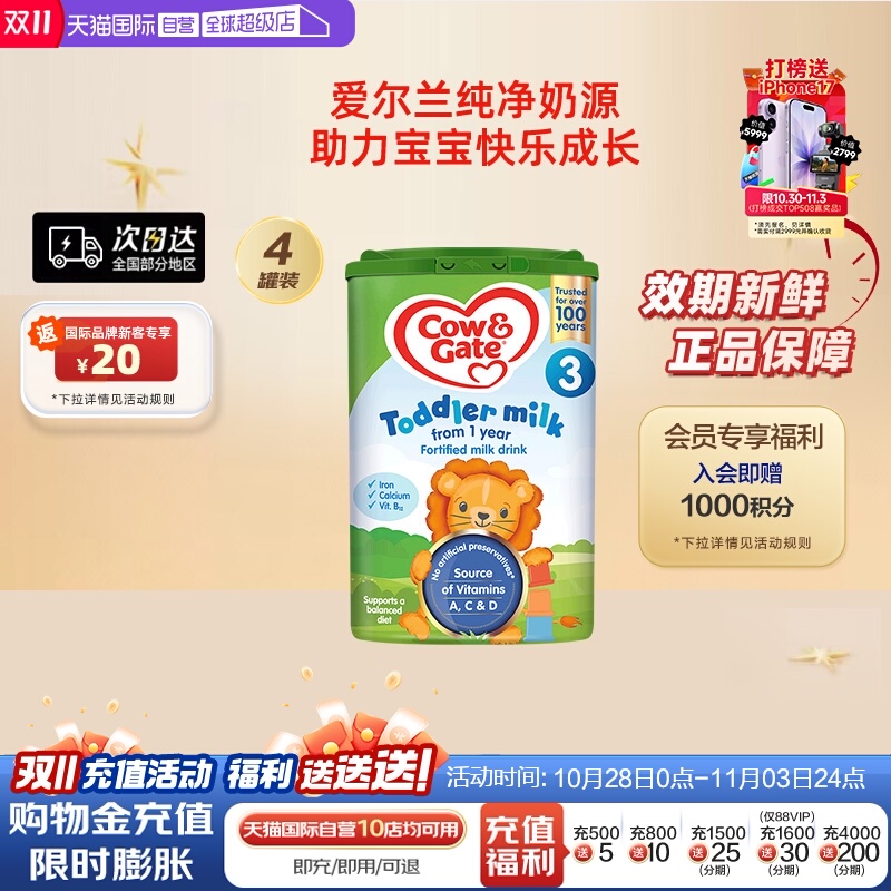 【自营】英国牛栏三段奶粉正品进口奶粉800g*4罐荷兰配方宝宝奶粉