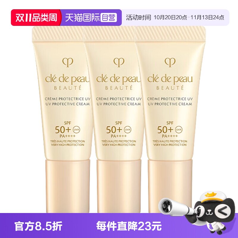 【自营】CPB/肌肤之钥御龄防晒乳霜N8ml*3高倍防晒霜SPF50妆前