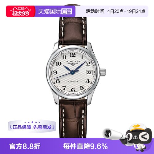 浪琴/Longines瑞士自动机械机芯