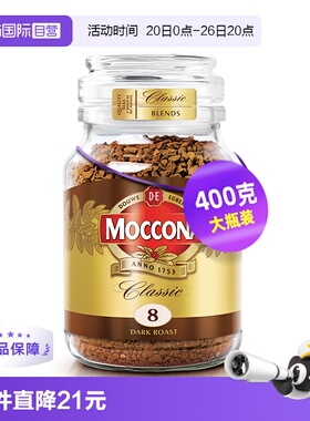 【自营】MOCCONA摩可纳深度意式无蔗糖速溶黑咖啡冻干咖啡粉400克