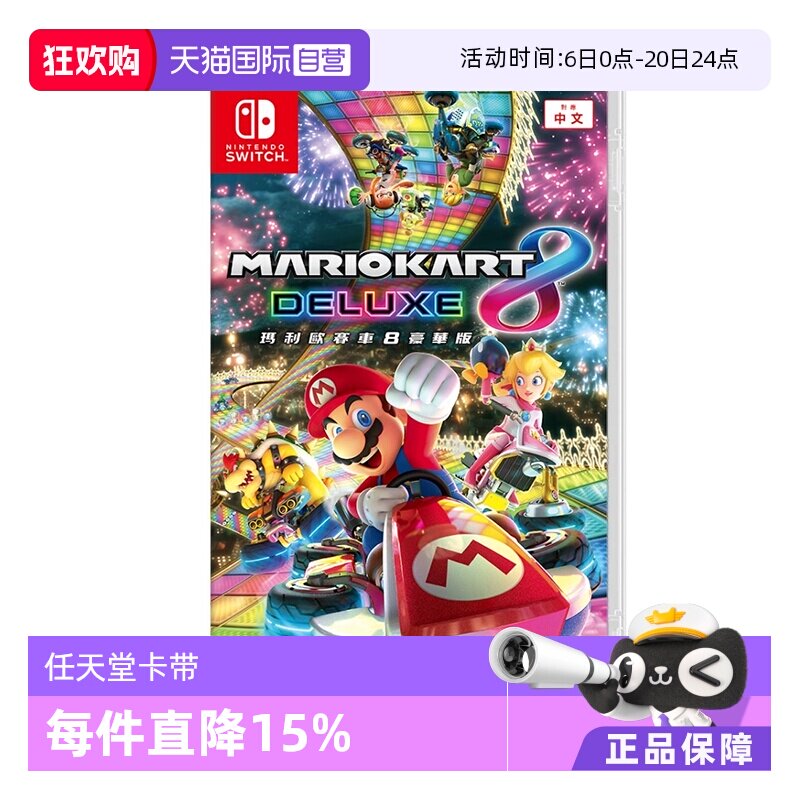 【自营】任天堂 Switch 马里奥赛车8 豪华版 港版中文 全