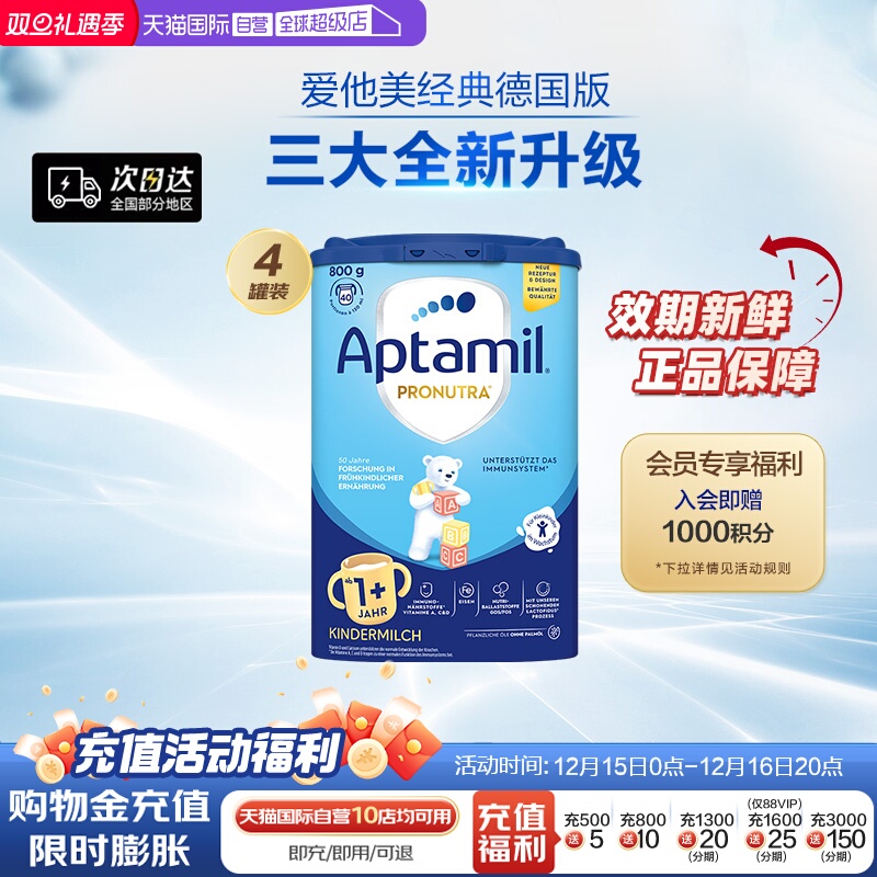 【自营】德国爱他美经典版易乐罐幼儿配方奶粉1+段1岁及以上*4罐