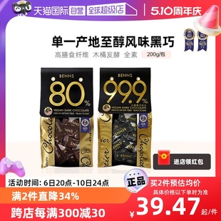 BENNS无糖黑巧克力99%纯黑巧纯可可脂巧克力贝纳斯进口 自营