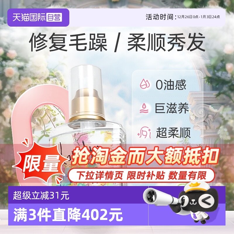 loretta玫瑰护发精油女柔顺修护