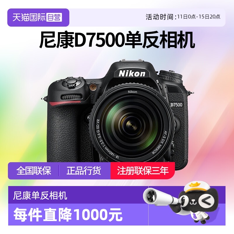 【自营】尼康D7500单反相机专业高清摄像机尼康d7500 +18-140套机