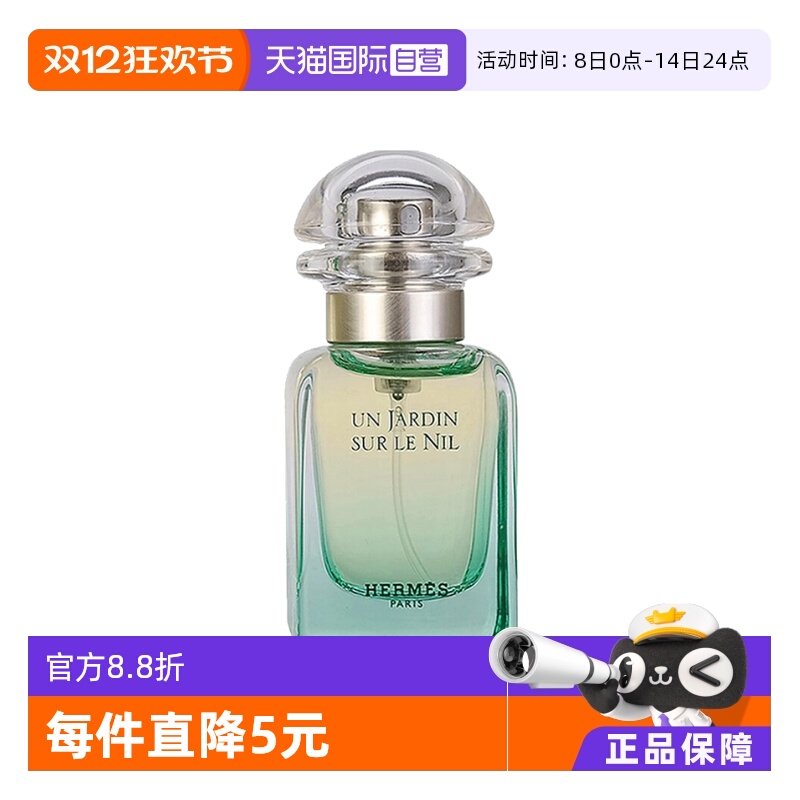 【自营】【淘客】Hermes/爱马仕尼罗河花园女士淡香水 30ml