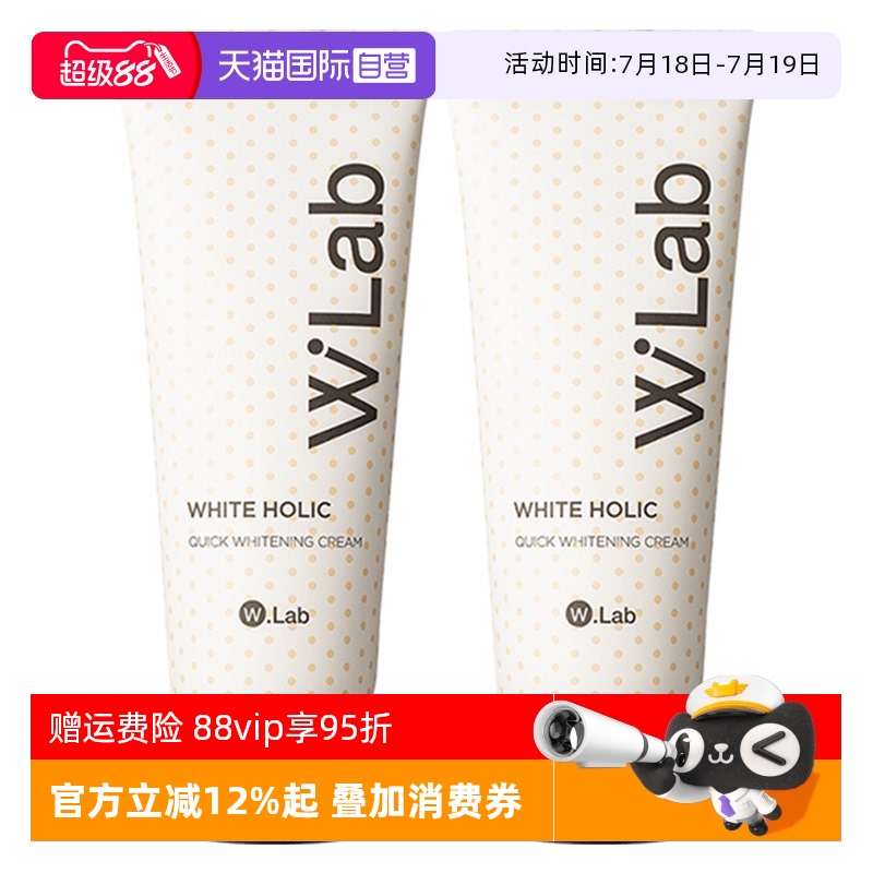 wlab大福留亮白素颜霜100ml*2支