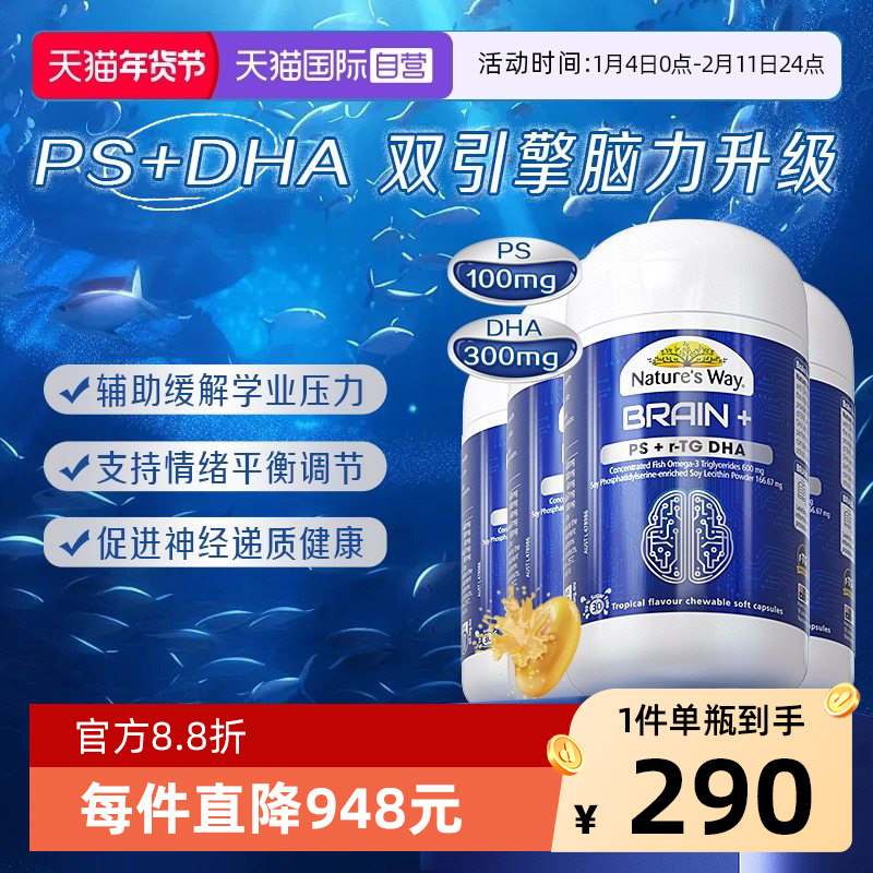 【自营】NaturesWay脑力佳备考PS磷脂酰丝氨酸青少年DHA*4,婴童食品,DHA/鱼油/藻油,淘宝优惠券,粉丝福利购,淘宝优惠卷