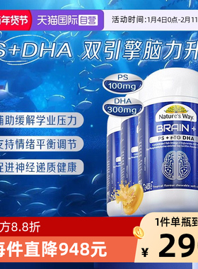 【自营】NaturesWay脑力佳备考PS磷脂酰丝氨酸青少年DHA*4