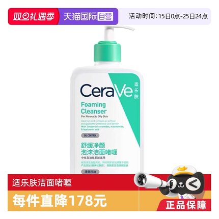 【自营】适乐肤CeraVe舒缓洁面啫喱473ml敏感肌洁面温和