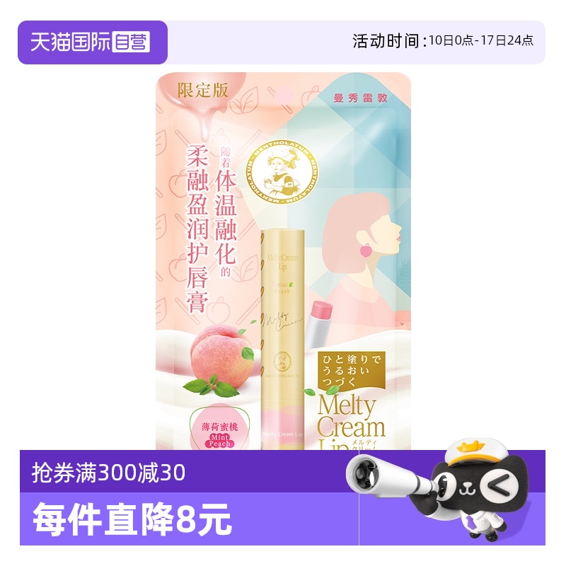 曼秀雷敦保湿中国3.3g现货润唇膏