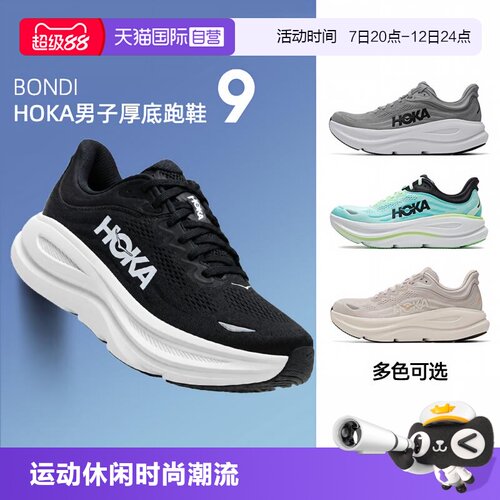 【自营】HOKA邦代9跑步鞋男鞋女鞋Bondi 9舒适透气简约运动休闲鞋