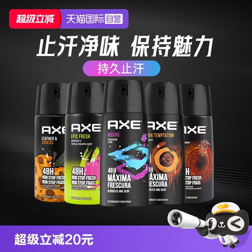 【自营】法国AXE男士香氛喷雾