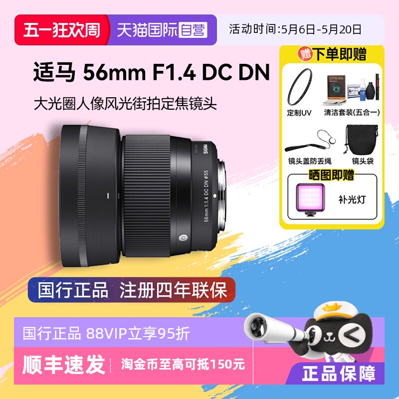 【自营】适马56mm F1.4 DC DN大光圈人像街拍定焦微单镜头56f14