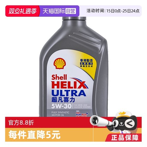 Shell壳牌超凡喜力全合成机油