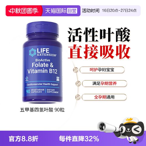 沿寿活性叶酸备孕黄金素