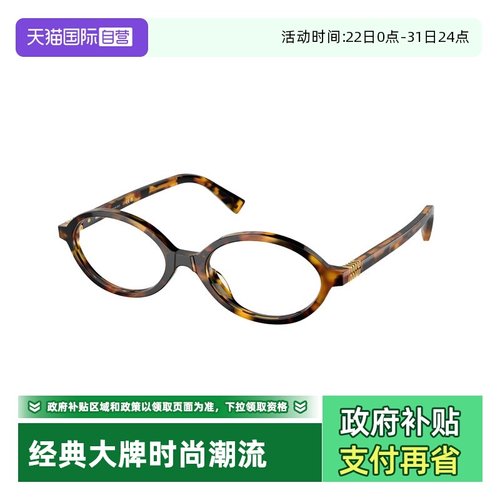 【自营】MiuMiu缪缪书呆子眼镜架素颜板材0MU01XV光学近视镜框