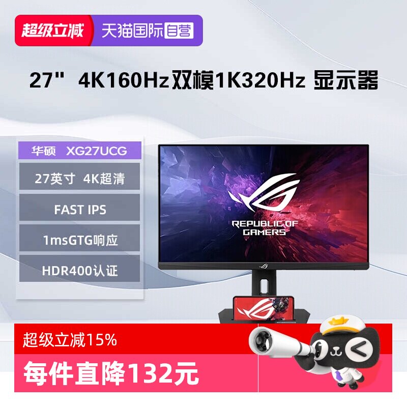 【自营】华硕  XG27UCG 27英寸 4K电竞显示器4K160Hz双模1K 320Hz