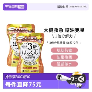 自营 日本酵素svelty丝蓓缇3倍分解酵母抗糖丸碳水阻断剂控糖