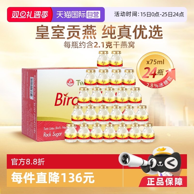 【自营】泰国进口双莲冰糖即食燕窝孕妇滋补营养品75ml*6*4组正品