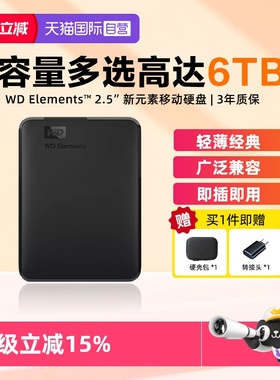 【自营】WD西部数据 Elements新元素2.5英寸机械外置存储移动硬盘
