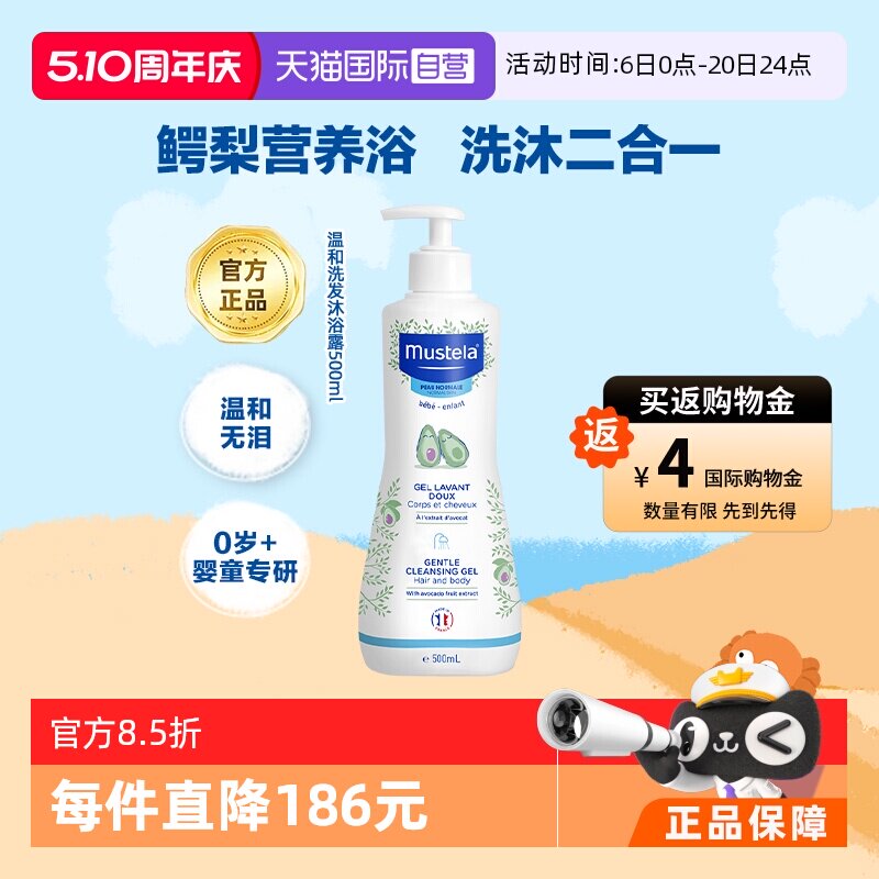 【自营】妙思乐Mustela进口婴儿洗发沐浴露二合一500ml法国新生儿
