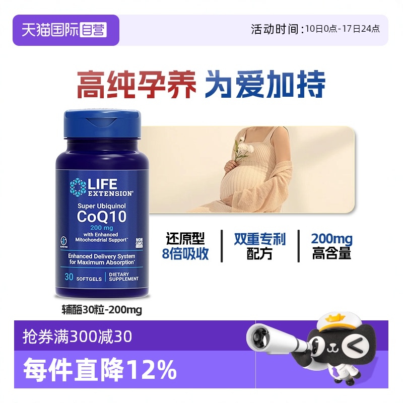 沿寿泛醇辅酶q10备孕还原型200mg