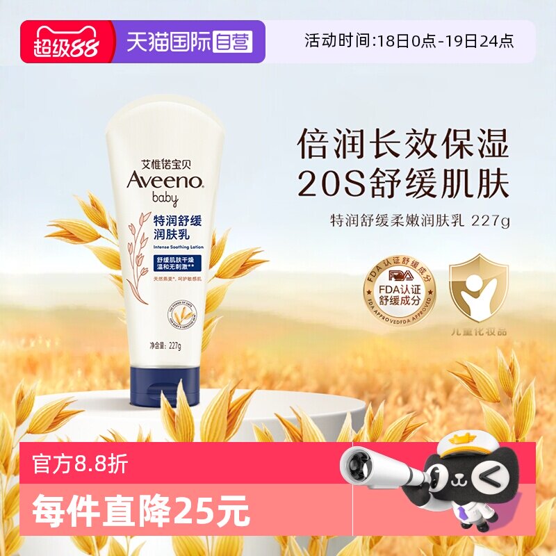【自营】Aveeno/艾维诺婴儿童润肤乳宝宝身体乳面霜保湿滋润补水
