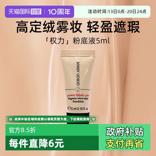 阿玛尼无暇持妆粉底液2#5ml
