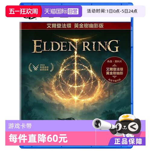 【自营】PS5 法环 老头环  艾尔登法环+黄金树幽影DLC 港版全新 魂系列游戏 老头环DLC