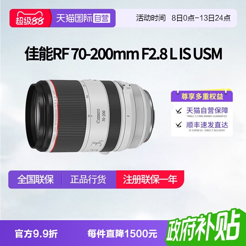 【自营】佳能RF 70-200mm F2.8 L IS USM 全画幅长焦佳能rf70200图片