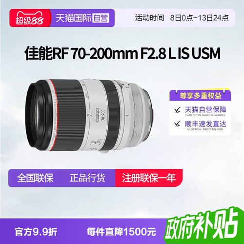 【自营】佳能RF 70-200mm F2.8 L IS USM 全画幅长焦佳能rf70200
