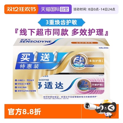 国际热销多效护理抗敏感牙膏
